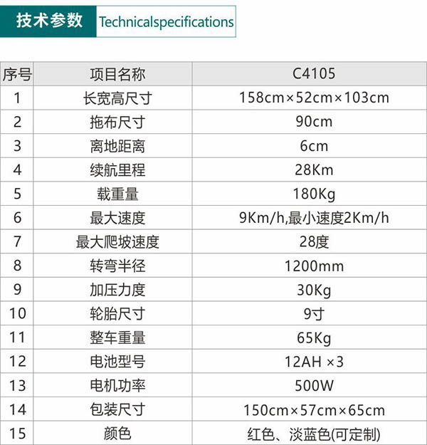 电动泽库尘推车C4105